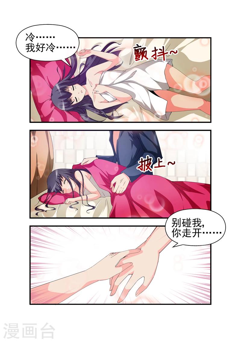 《无效婚约前妻要改嫁》第7话 例行公事 第8页