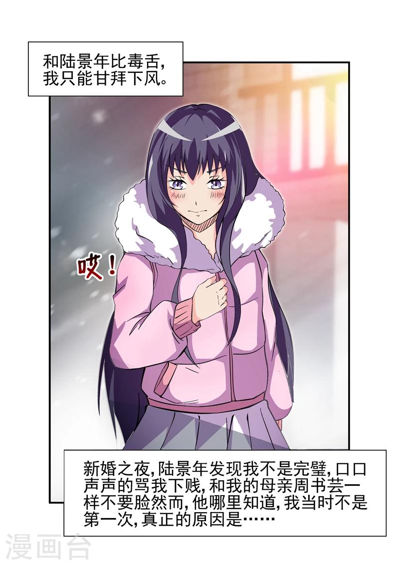 《无效婚约前妻要改嫁》第5话 都一样1 第1页