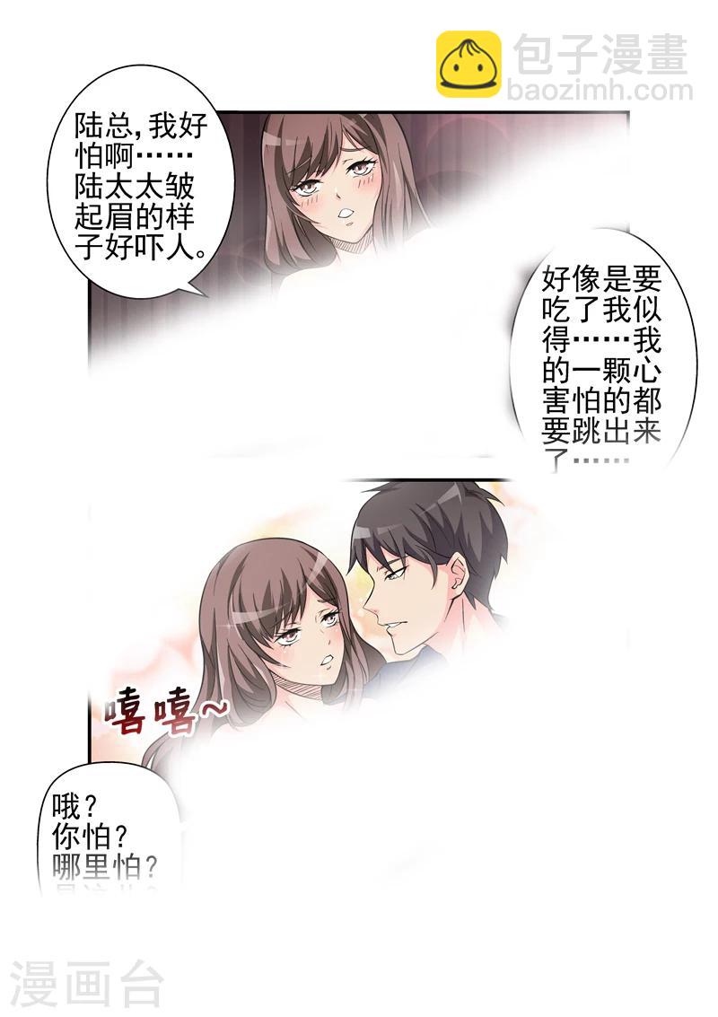 《无效婚约前妻要改嫁》第5话 都一样1 第2页