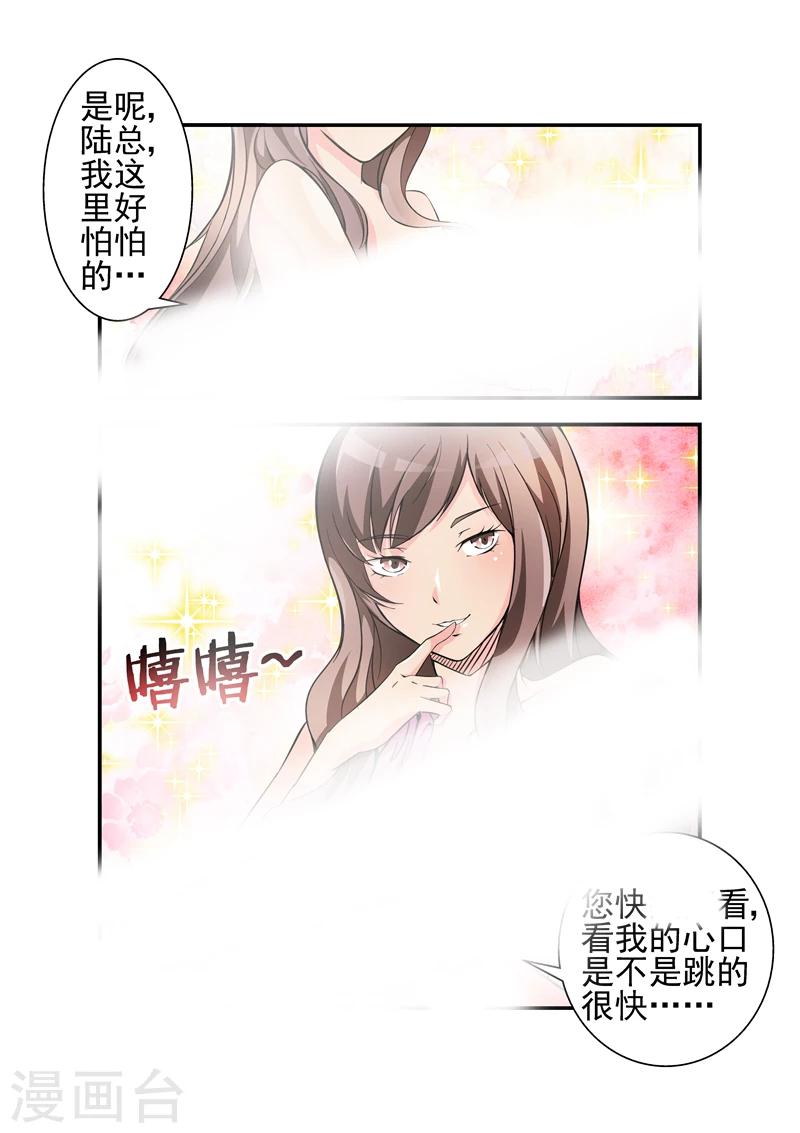 《无效婚约前妻要改嫁》第5话 都一样1 第3页