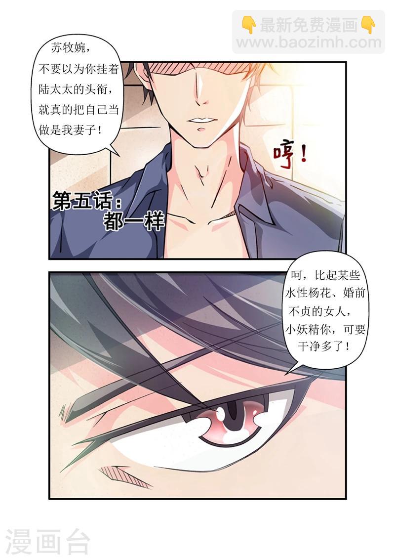 《无效婚约前妻要改嫁》第5话 都一样1 第4页