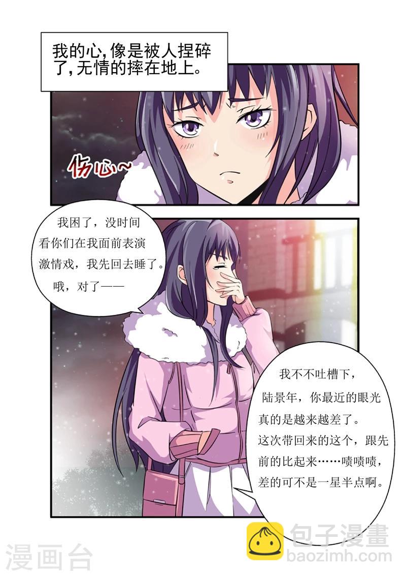 《无效婚约前妻要改嫁》第5话 都一样1 第5页