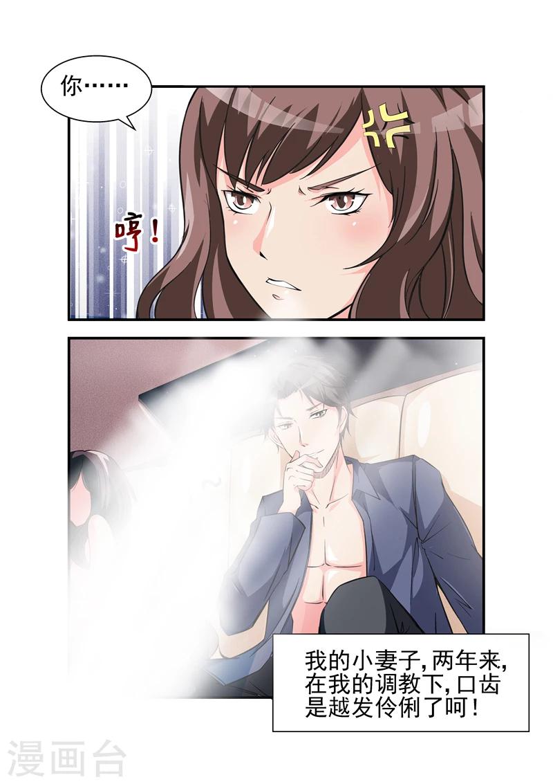 《无效婚约前妻要改嫁》第5话 都一样1 第6页