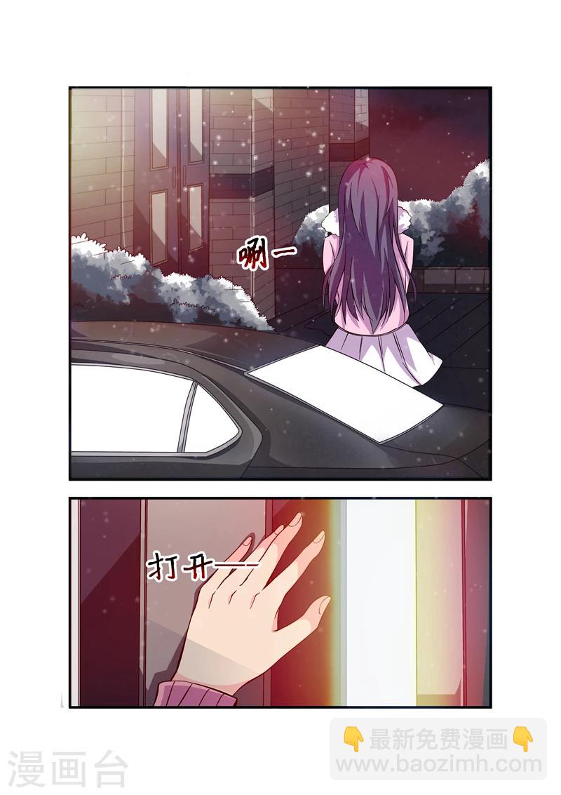 《无效婚约前妻要改嫁》第5话 都一样1 第7页