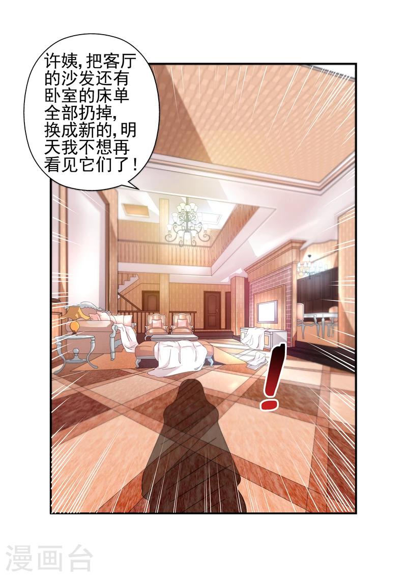 《无效婚约前妻要改嫁》第5话 都一样1 第8页