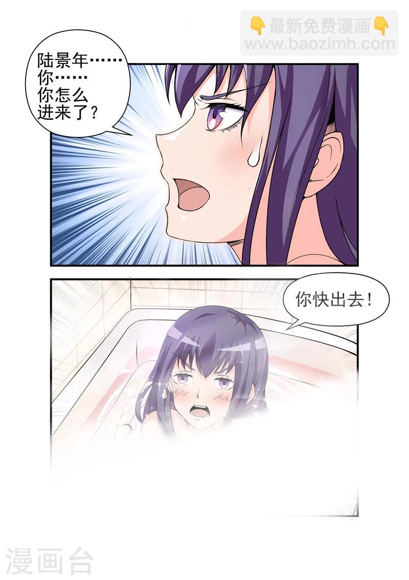 《无效婚约前妻要改嫁》第6话 都一样2 第4页