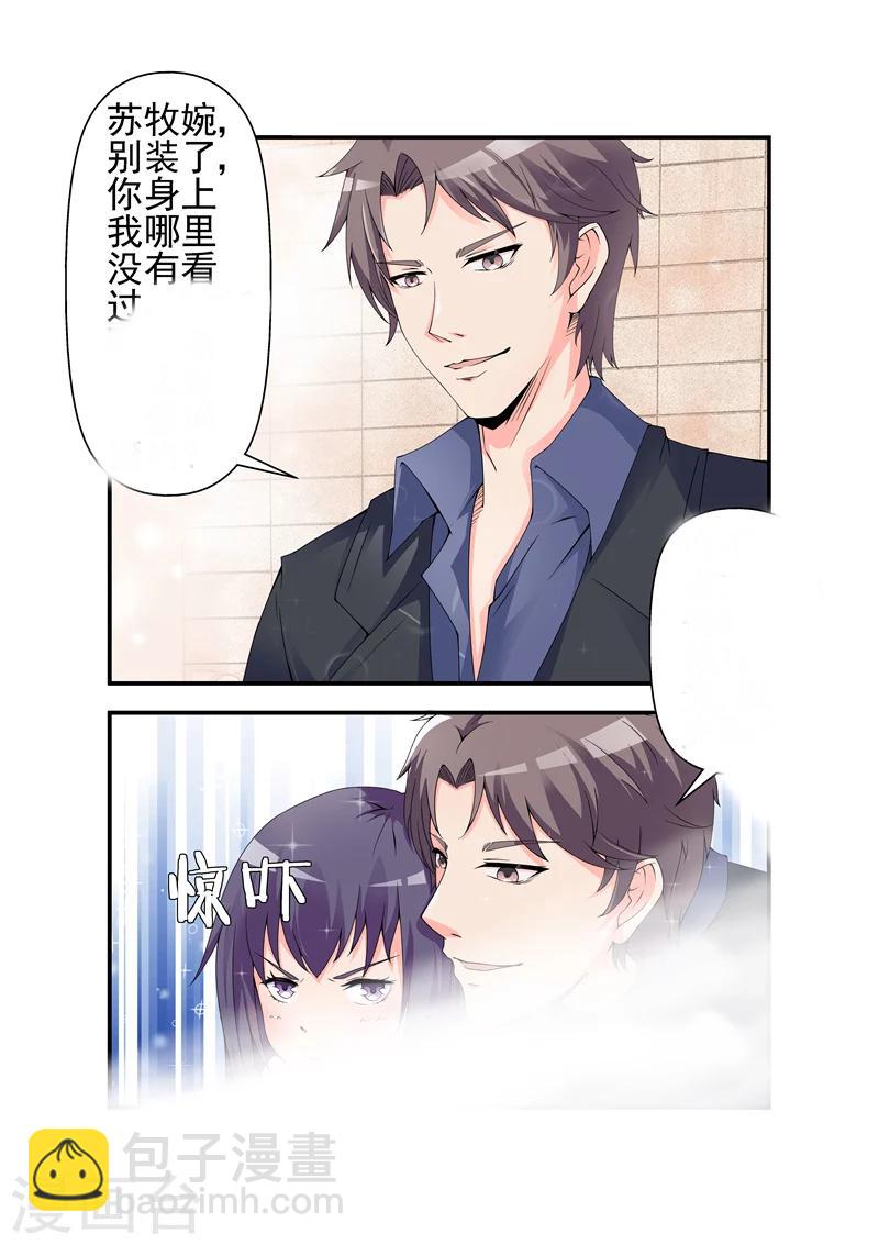 《无效婚约前妻要改嫁》第6话 都一样2 第5页