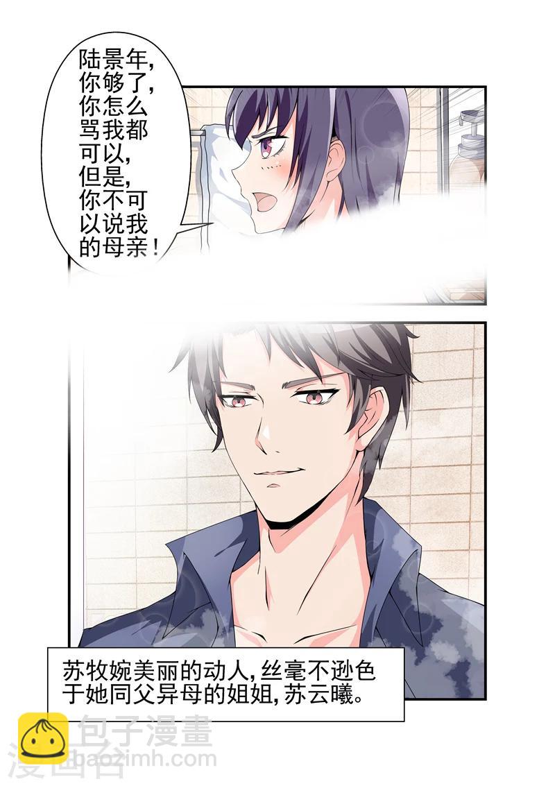 《无效婚约前妻要改嫁》第6话 都一样2 第7页