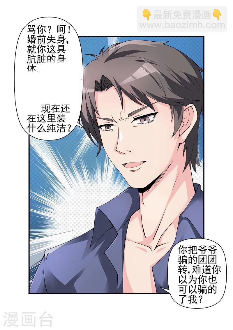 《无效婚约前妻要改嫁》第6话 都一样2 第8页