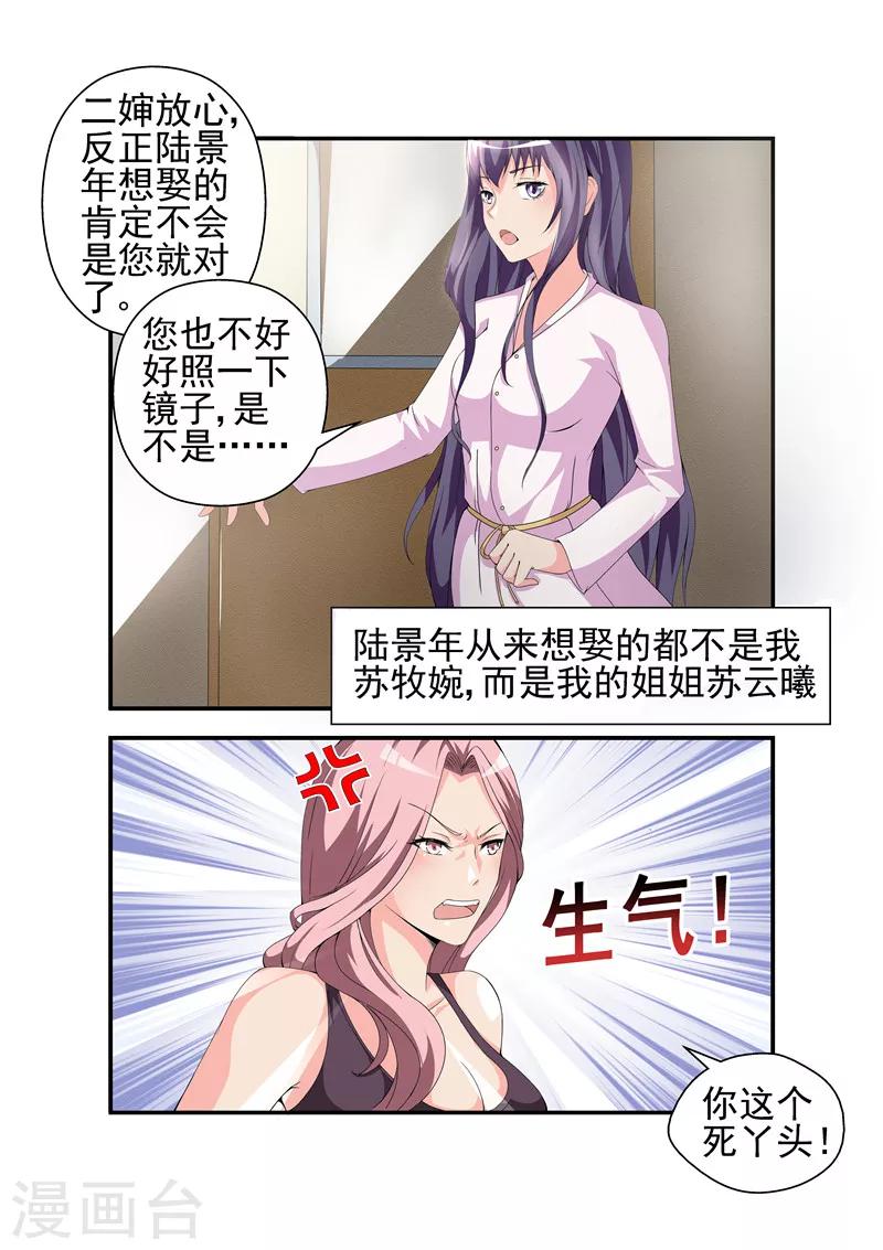 《无效婚约前妻要改嫁》第10话 也不看看陆景年究竟想娶的是谁3 第1页
