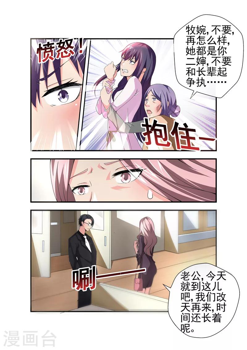 《无效婚约前妻要改嫁》第10话 也不看看陆景年究竟想娶的是谁3 第3页