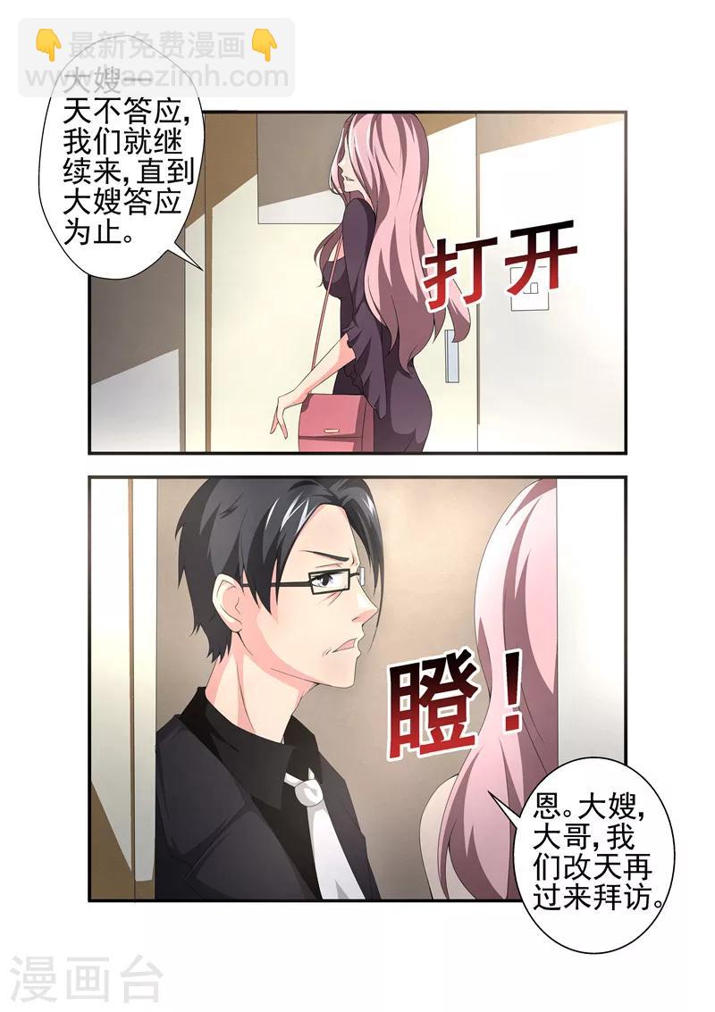 《无效婚约前妻要改嫁》第10话 也不看看陆景年究竟想娶的是谁3 第4页