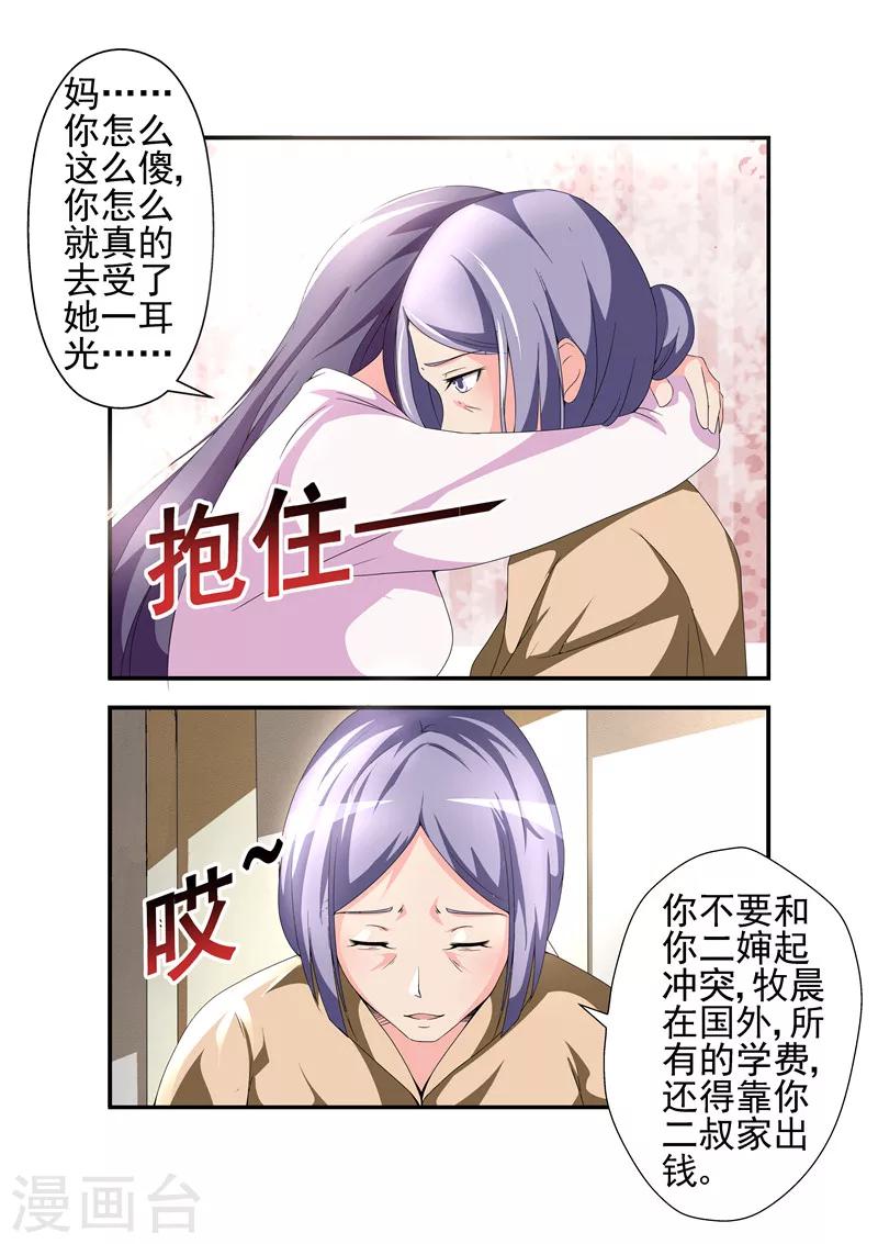《无效婚约前妻要改嫁》第10话 也不看看陆景年究竟想娶的是谁3 第5页
