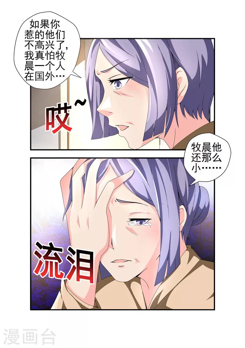《无效婚约前妻要改嫁》第10话 也不看看陆景年究竟想娶的是谁3 第6页