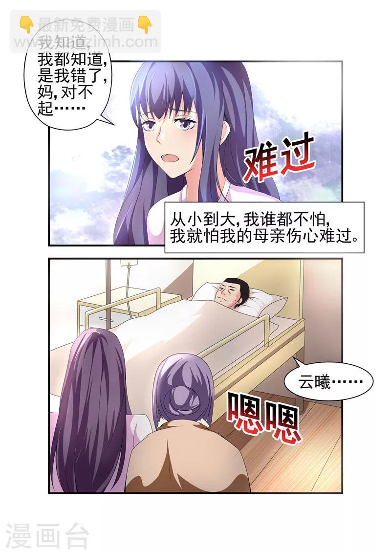 《无效婚约前妻要改嫁》第10话 也不看看陆景年究竟想娶的是谁3 第7页