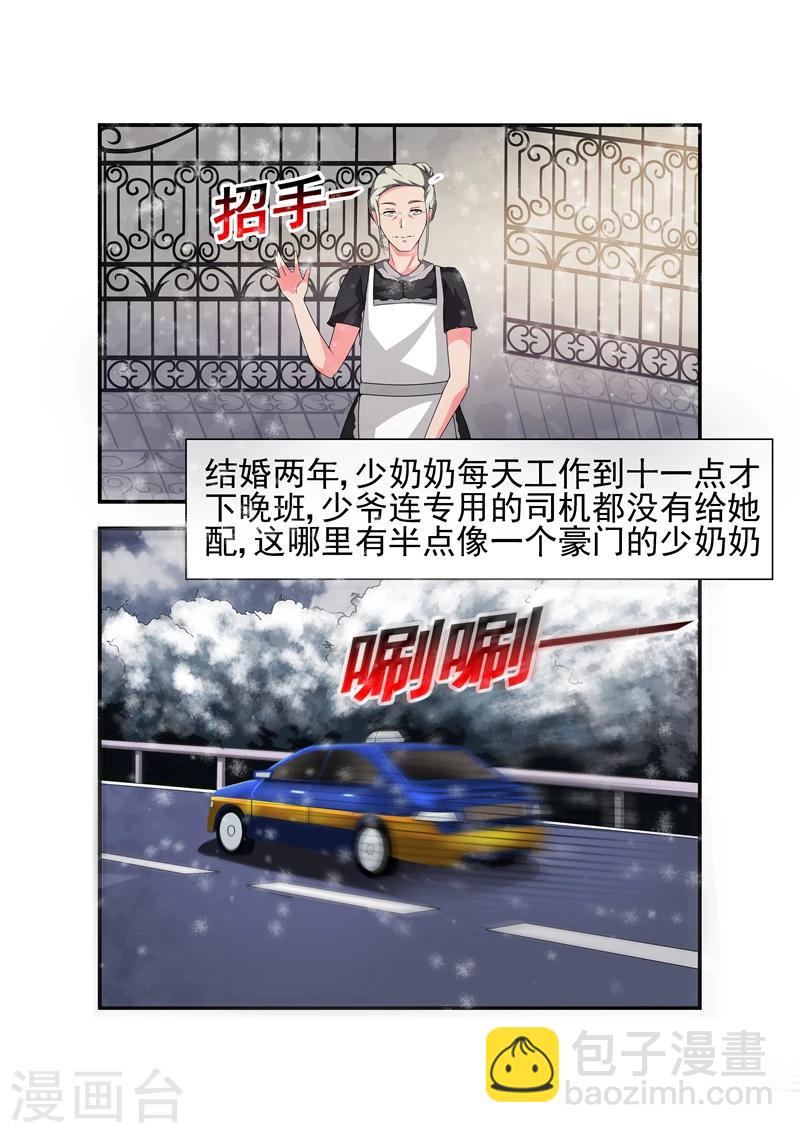 《无效婚约前妻要改嫁》第9话 也不看看陆景年究竟想娶的是谁2 第2页