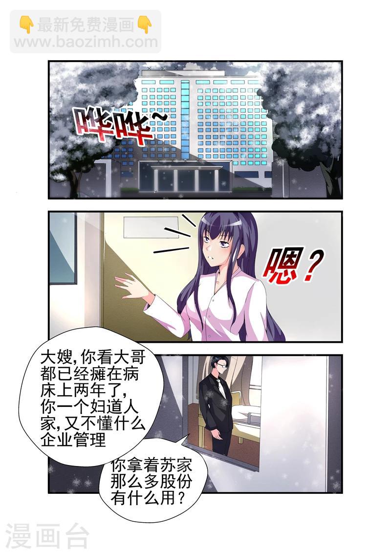 《无效婚约前妻要改嫁》第9话 也不看看陆景年究竟想娶的是谁2 第3页