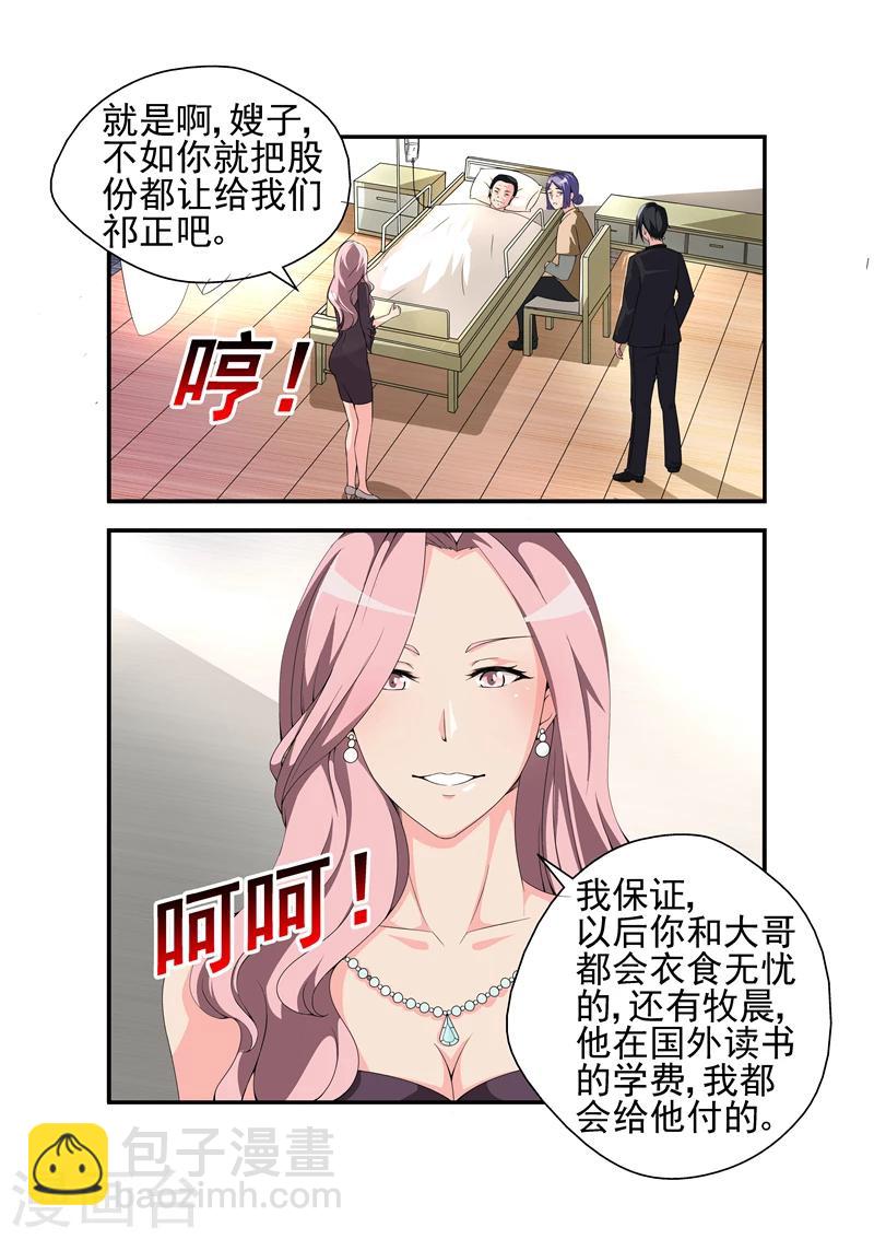 《无效婚约前妻要改嫁》第9话 也不看看陆景年究竟想娶的是谁2 第4页