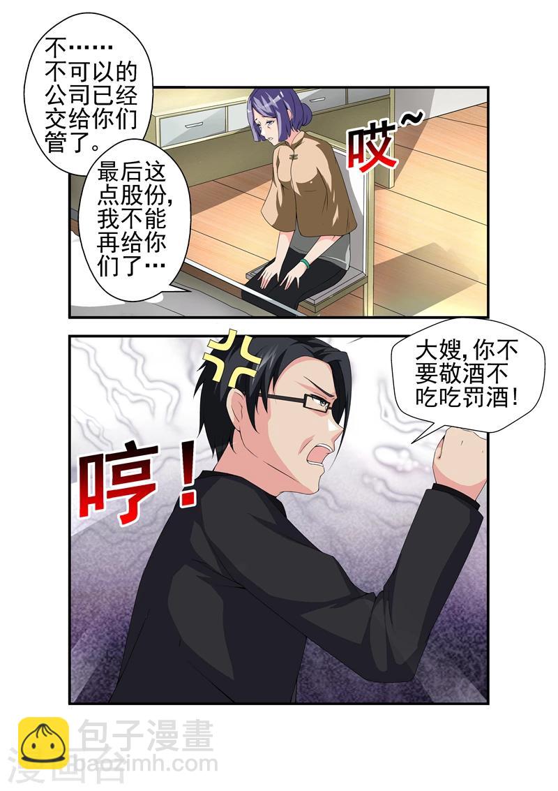 《无效婚约前妻要改嫁》第9话 也不看看陆景年究竟想娶的是谁2 第5页