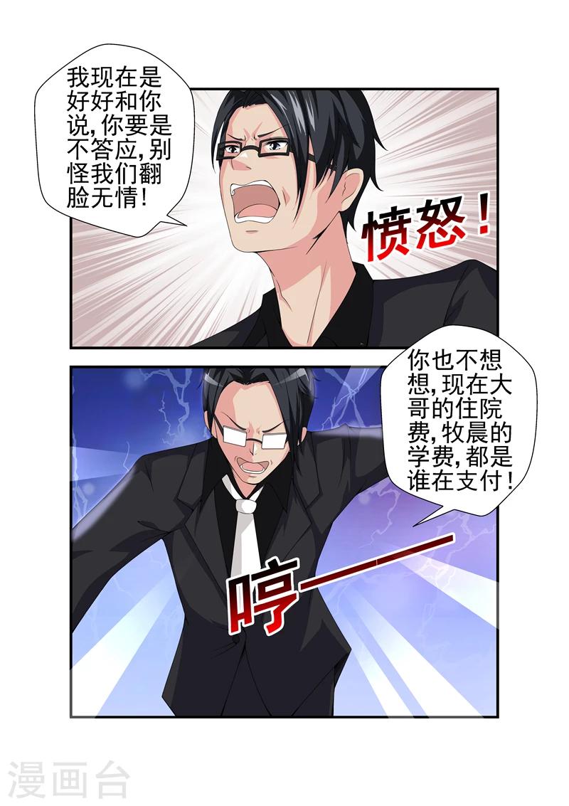 《无效婚约前妻要改嫁》第9话 也不看看陆景年究竟想娶的是谁2 第6页