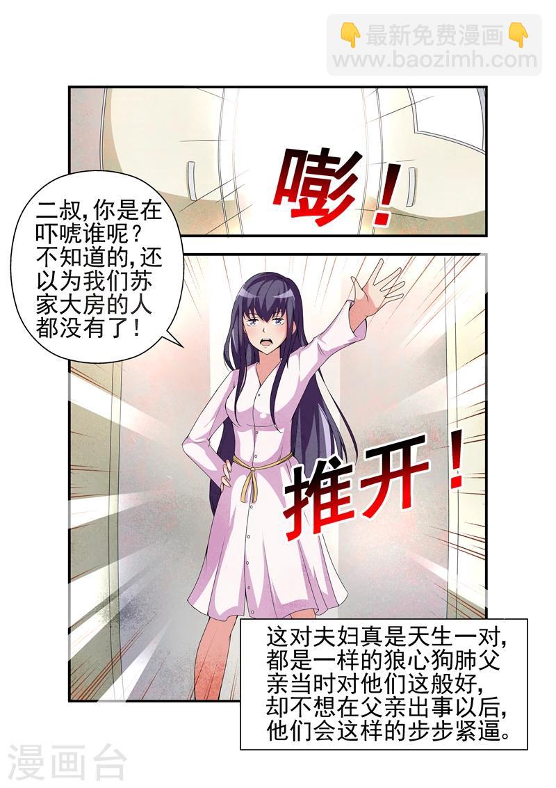 《无效婚约前妻要改嫁》第9话 也不看看陆景年究竟想娶的是谁2 第7页