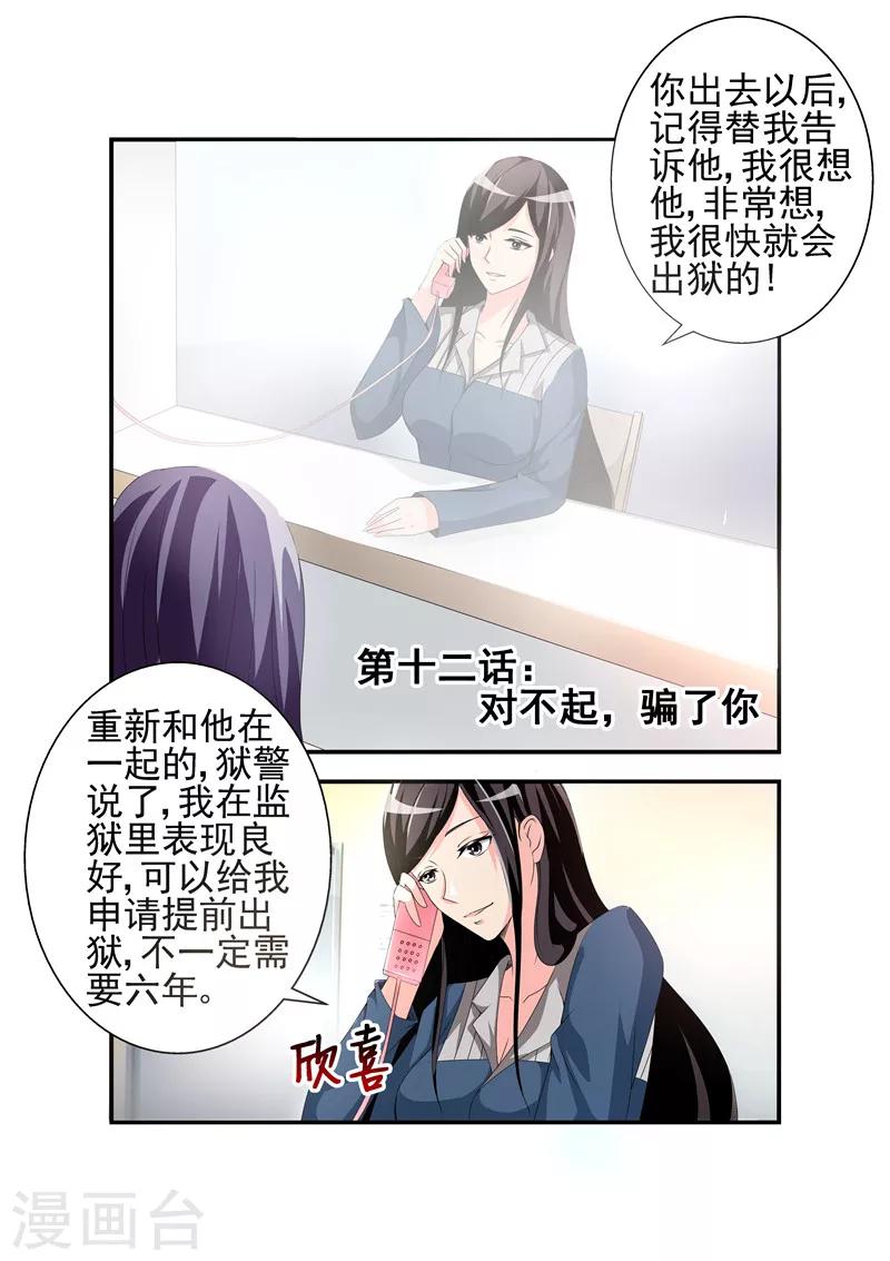 《无效婚约前妻要改嫁》第12话 对不起，骗了你 第1页