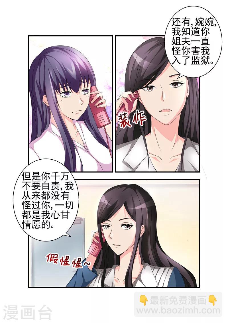 《无效婚约前妻要改嫁》第12话 对不起，骗了你 第3页