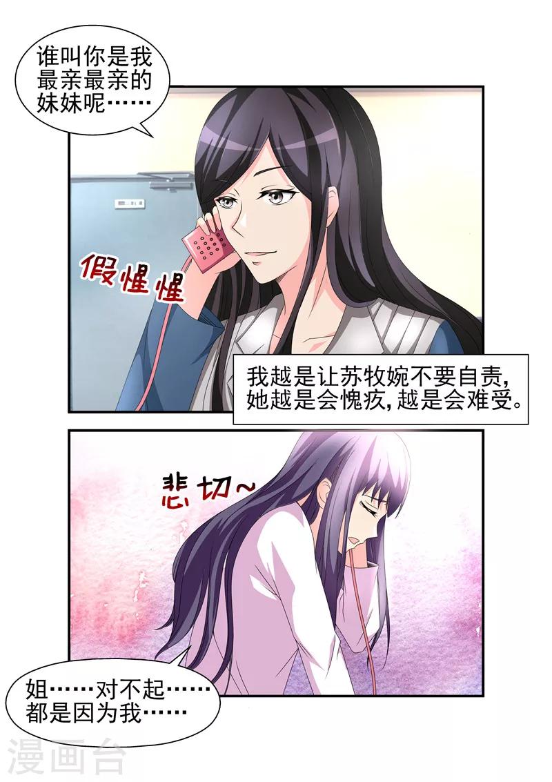 《无效婚约前妻要改嫁》第12话 对不起，骗了你 第4页