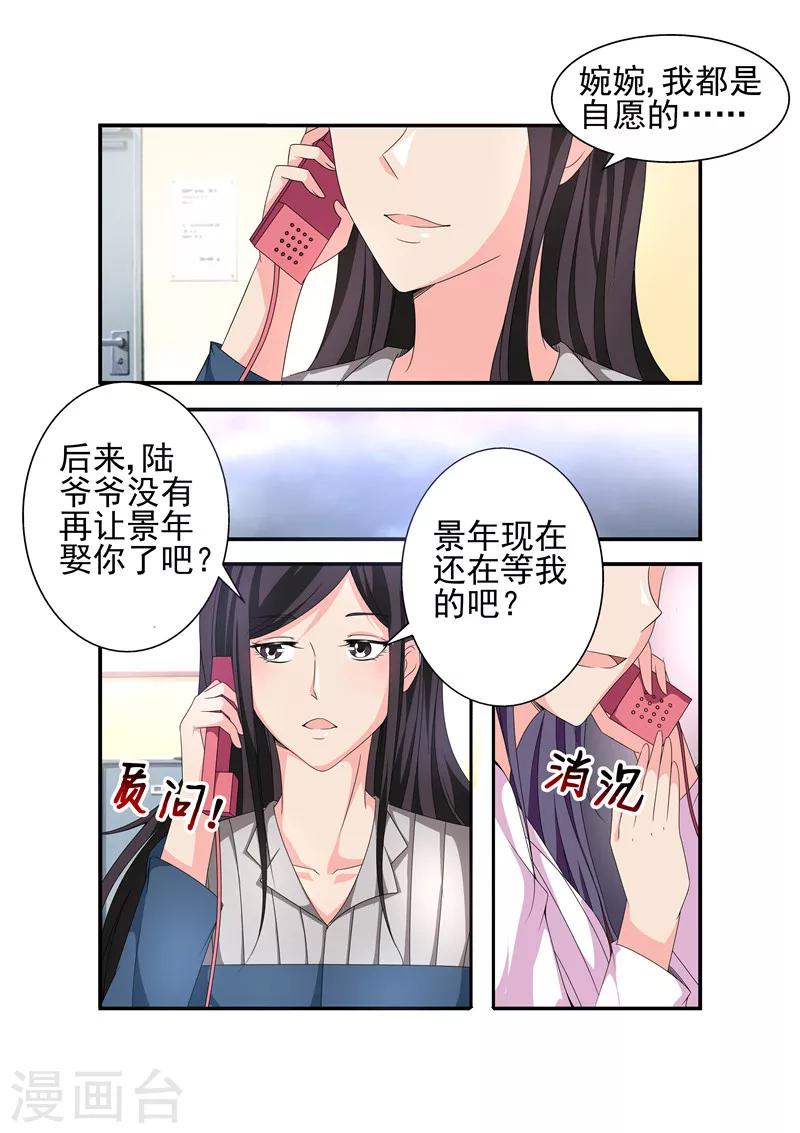 《无效婚约前妻要改嫁》第12话 对不起，骗了你 第6页