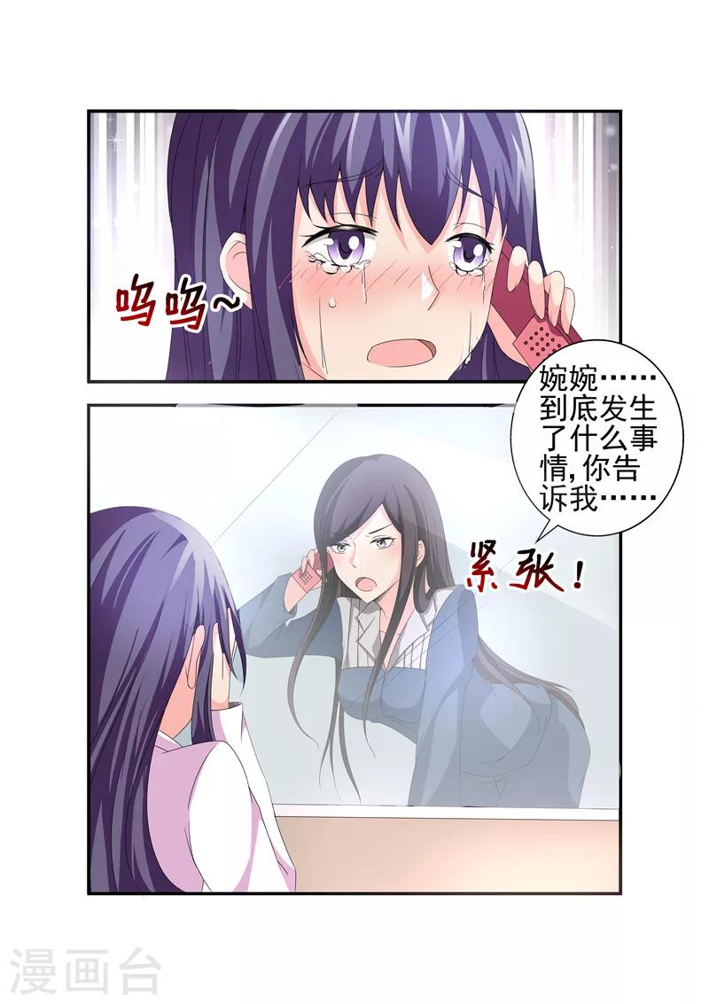 《无效婚约前妻要改嫁》第12话 对不起，骗了你 第7页