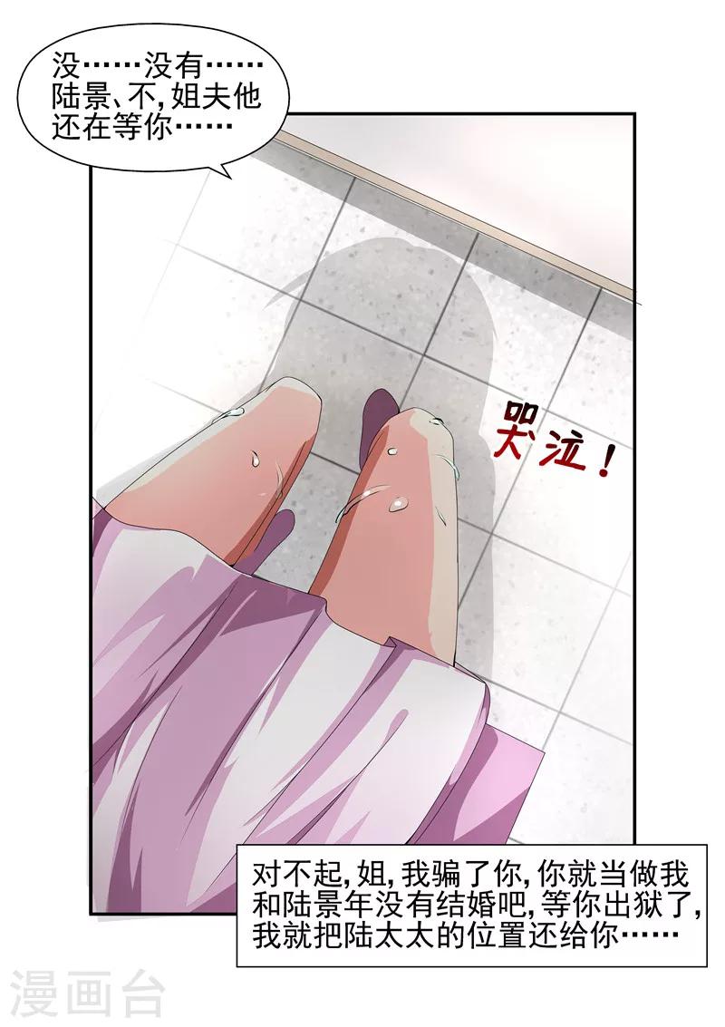 《无效婚约前妻要改嫁》第12话 对不起，骗了你 第8页