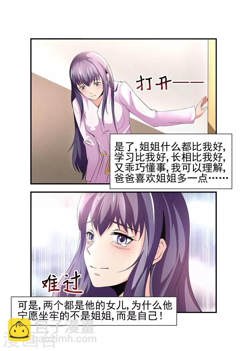 《无效婚约前妻要改嫁》第11话 就该让牧婉替你去蹲监狱的 第2页