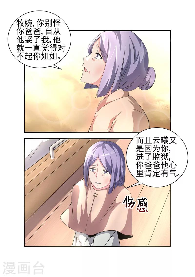 《无效婚约前妻要改嫁》第11话 就该让牧婉替你去蹲监狱的 第3页