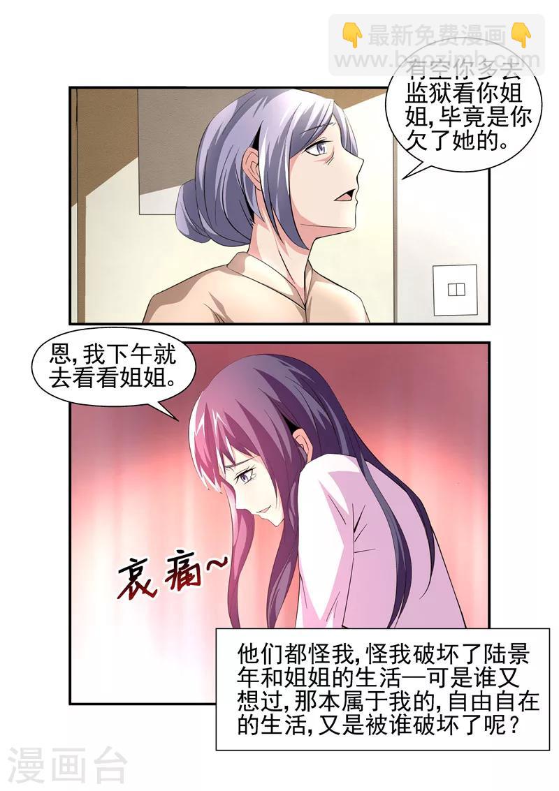 《无效婚约前妻要改嫁》第11话 就该让牧婉替你去蹲监狱的 第4页