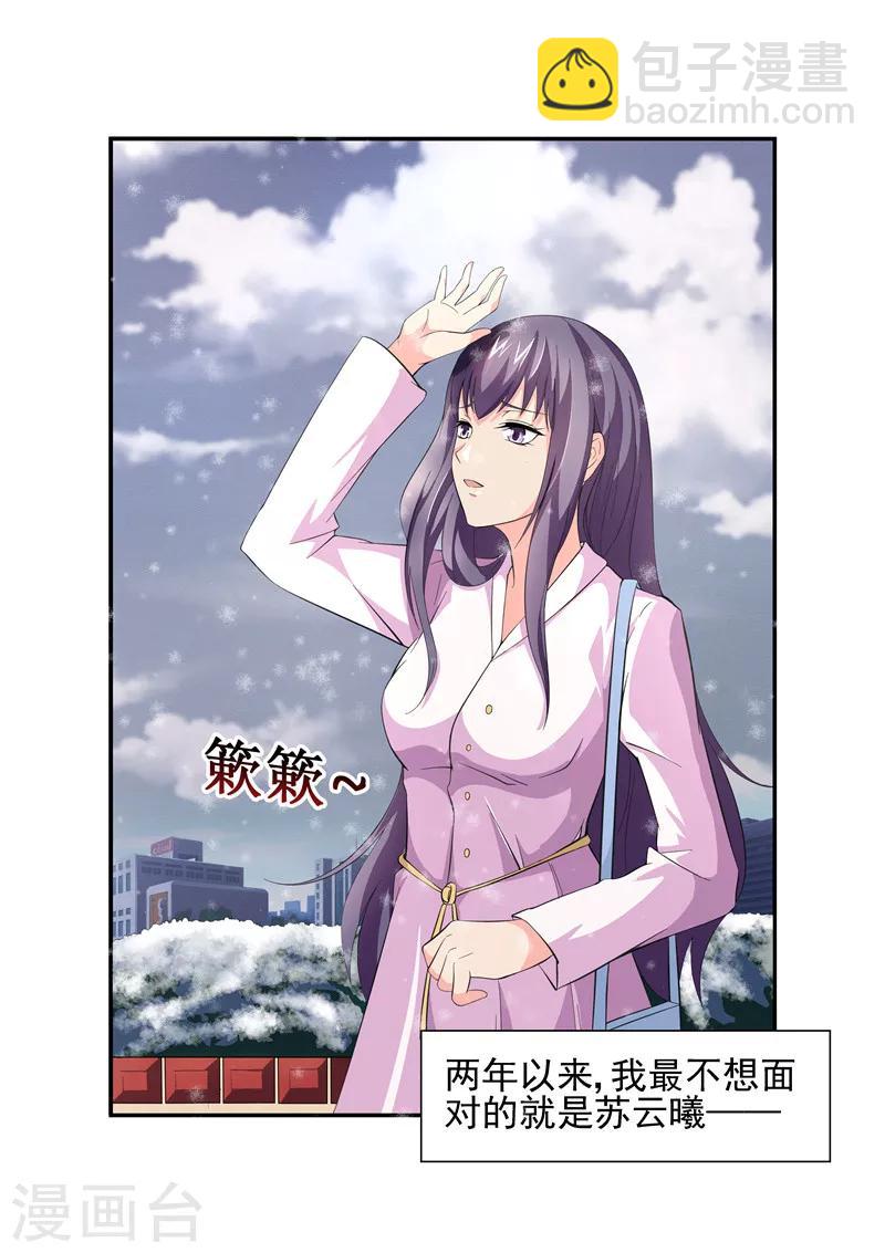 《无效婚约前妻要改嫁》第11话 就该让牧婉替你去蹲监狱的 第5页