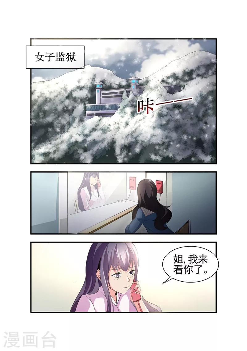 《无效婚约前妻要改嫁》第11话 就该让牧婉替你去蹲监狱的 第6页