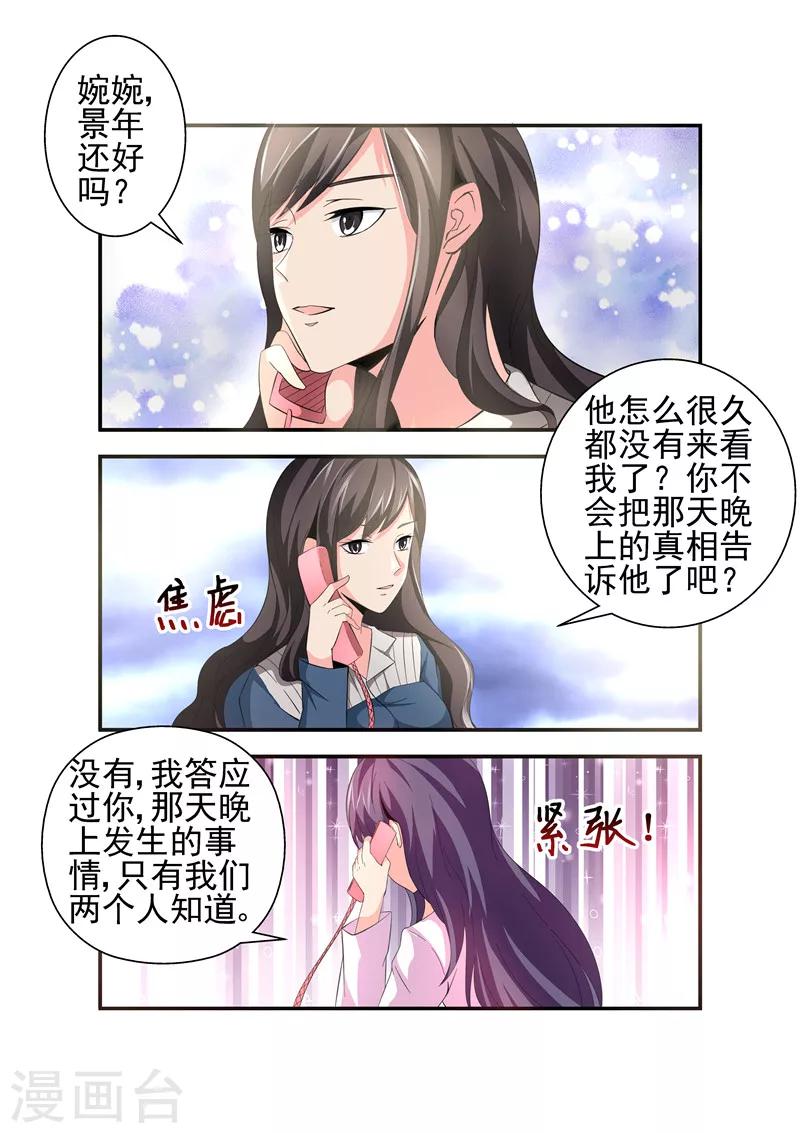 《无效婚约前妻要改嫁》第11话 就该让牧婉替你去蹲监狱的 第7页