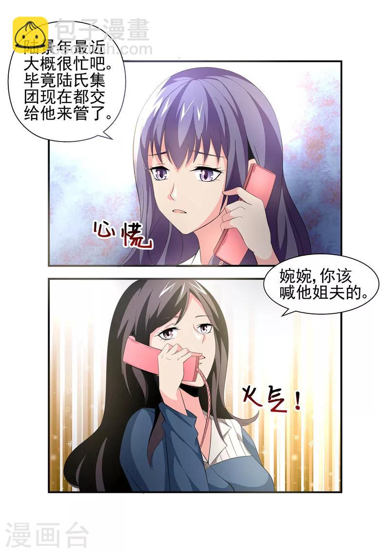 《无效婚约前妻要改嫁》第11话 就该让牧婉替你去蹲监狱的 第8页