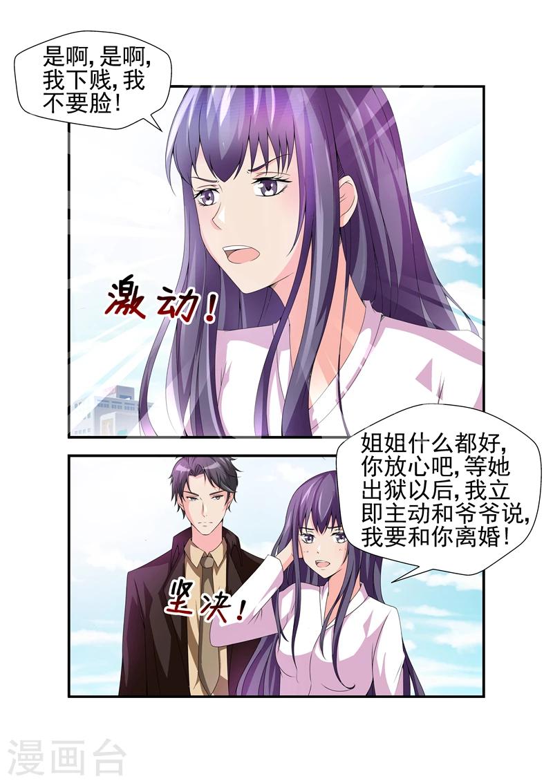 《无效婚约前妻要改嫁》第14话 骂了人就跑，算什么 第1页