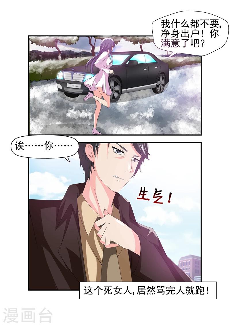 《无效婚约前妻要改嫁》第14话 骂了人就跑，算什么 第2页