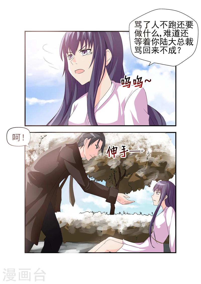 《无效婚约前妻要改嫁》第14话 骂了人就跑，算什么 第5页