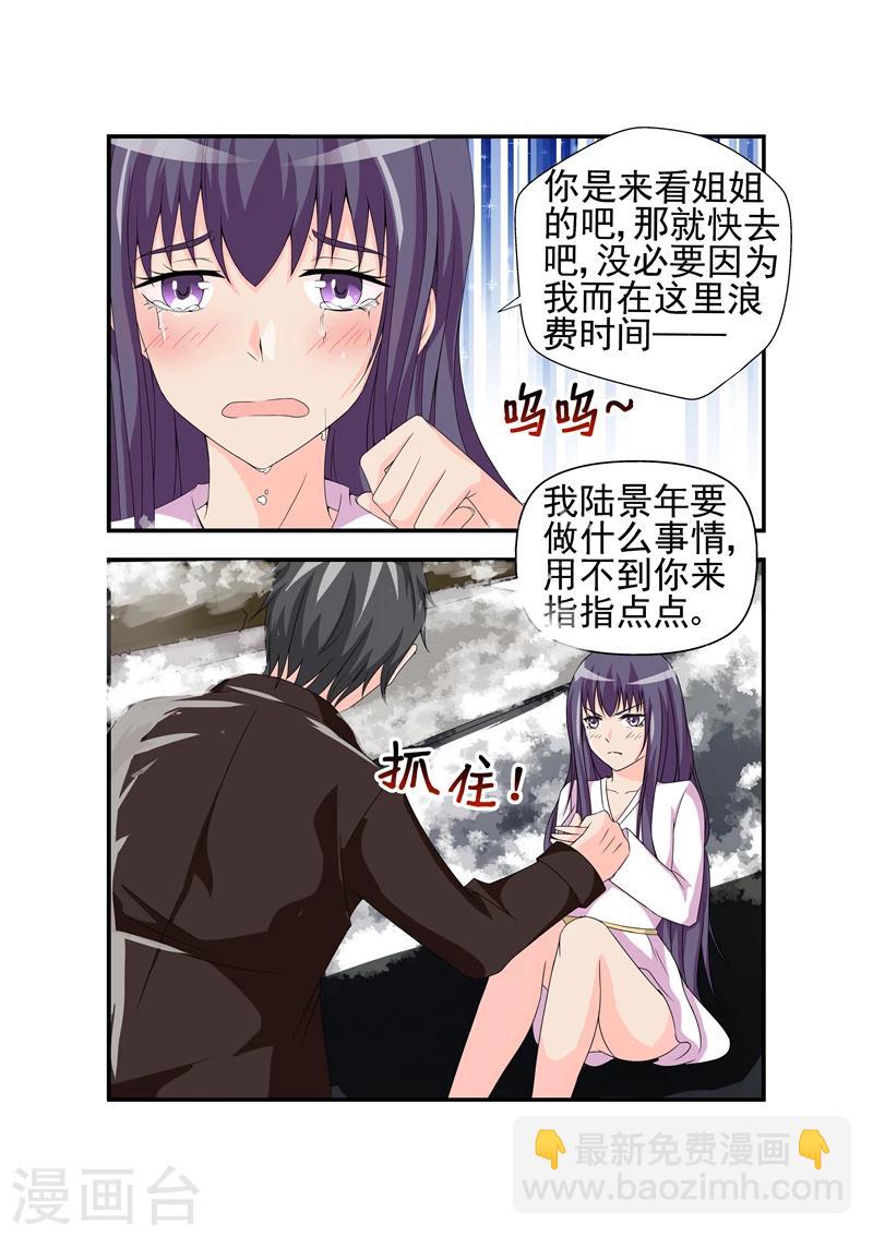 《无效婚约前妻要改嫁》第14话 骂了人就跑，算什么 第6页