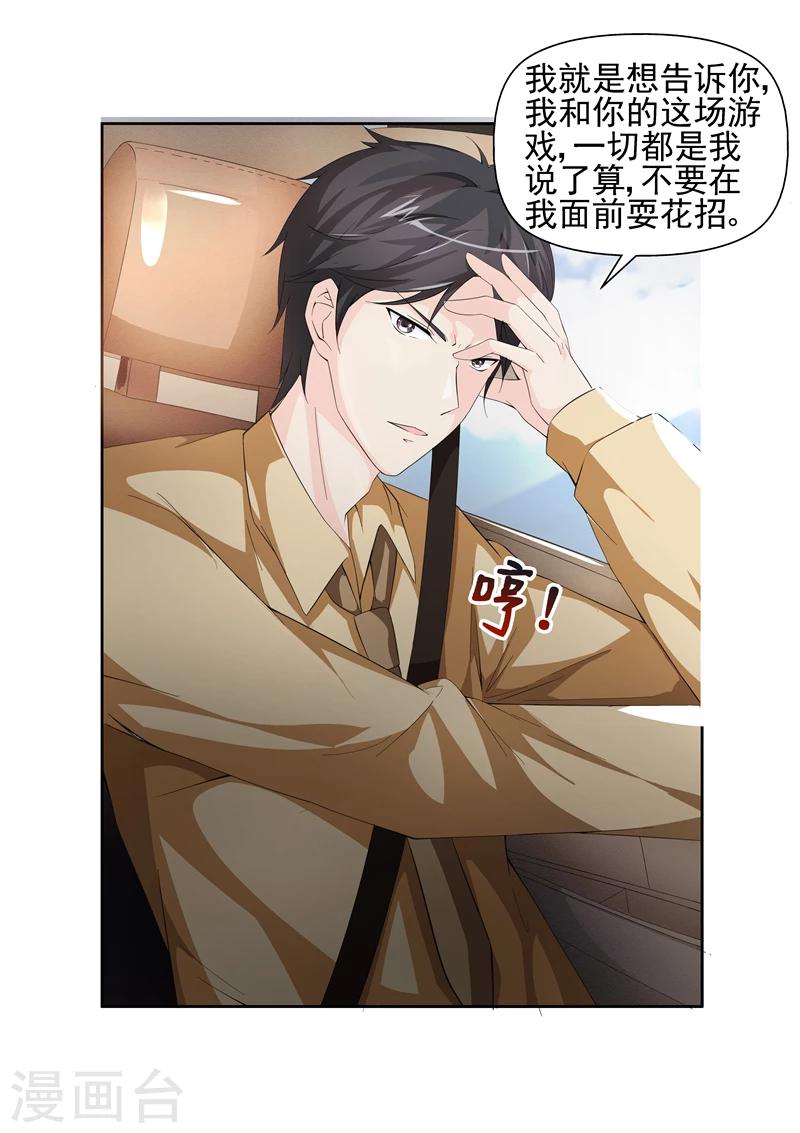 《无效婚约前妻要改嫁》第16话 我怎么觉得你在勾引我2 第1页