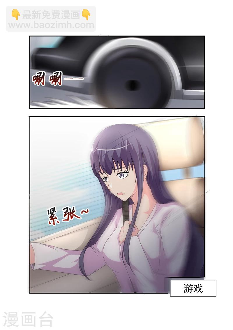 《无效婚约前妻要改嫁》第16话 我怎么觉得你在勾引我2 第2页