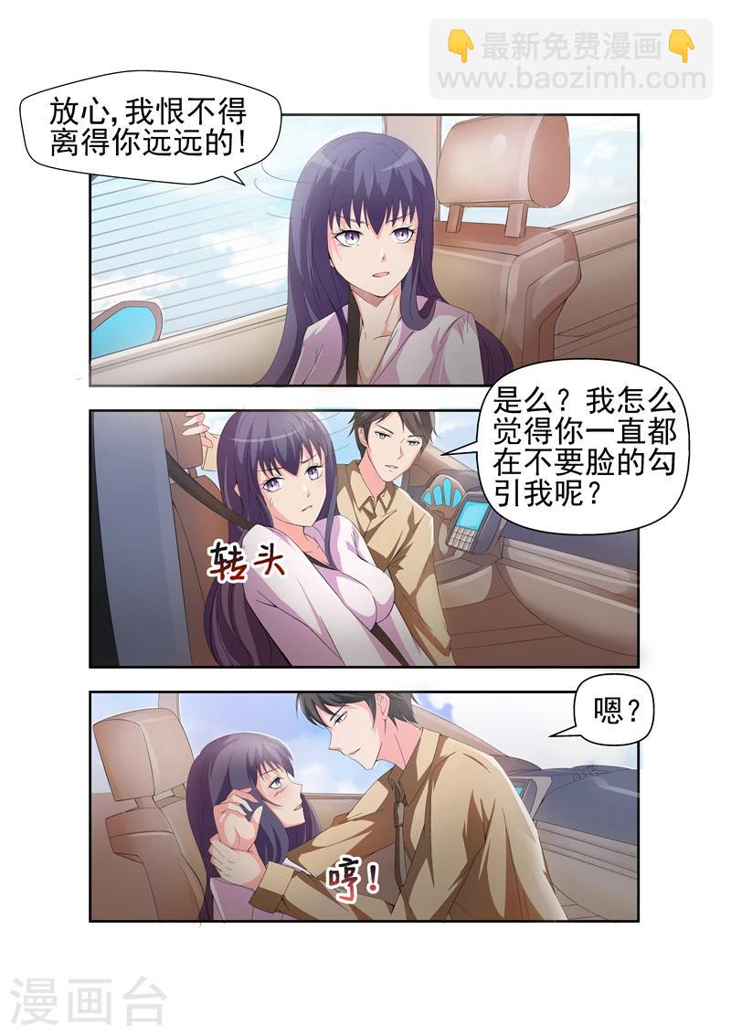 《无效婚约前妻要改嫁》第16话 我怎么觉得你在勾引我2 第3页