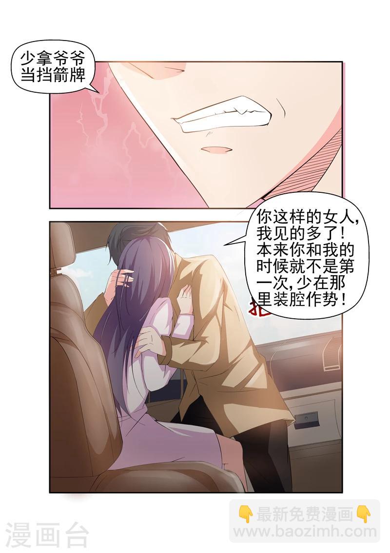 《无效婚约前妻要改嫁》第16话 我怎么觉得你在勾引我2 第5页