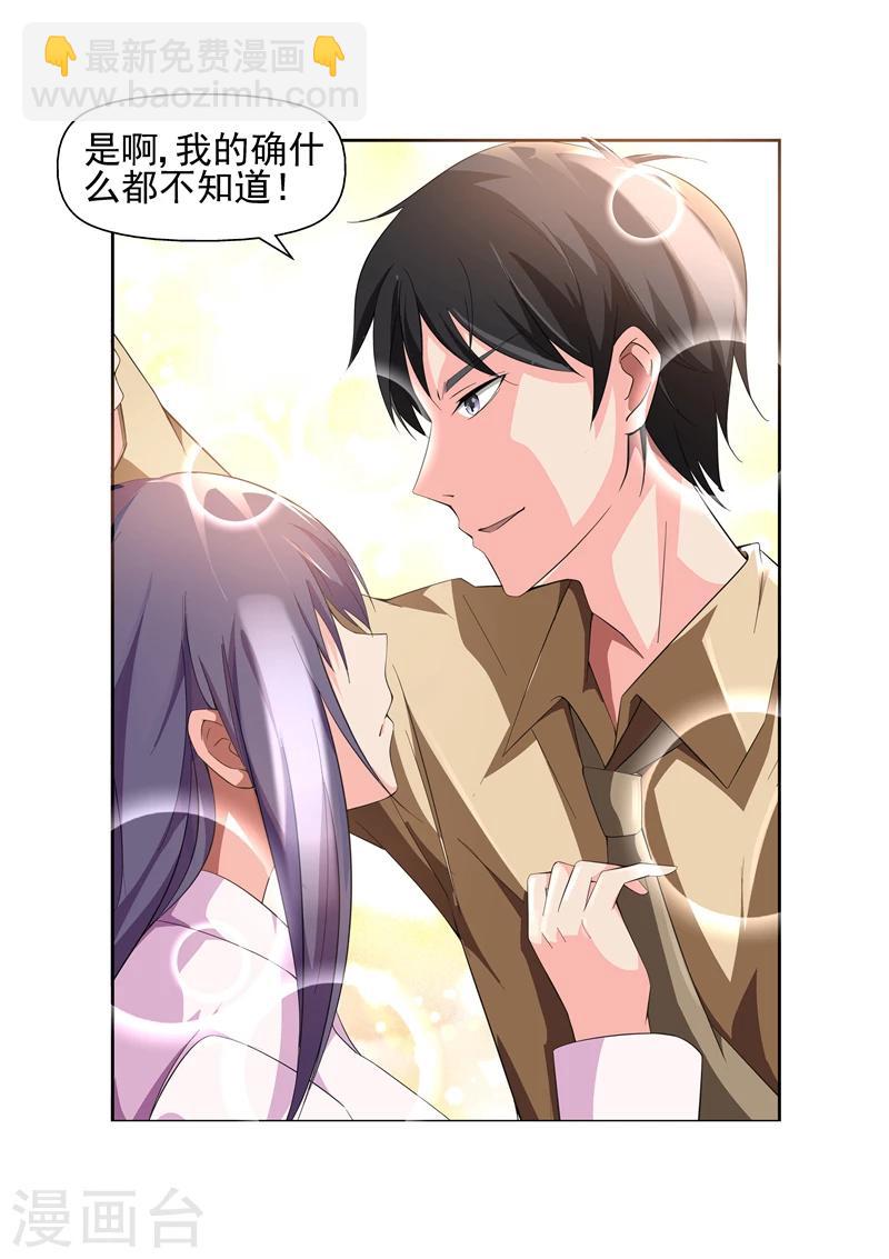 《无效婚约前妻要改嫁》第16话 我怎么觉得你在勾引我2 第7页