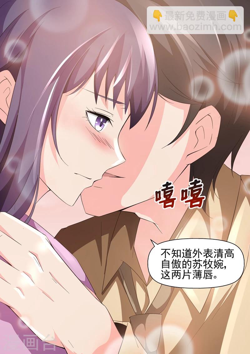 《无效婚约前妻要改嫁》第16话 我怎么觉得你在勾引我2 第8页