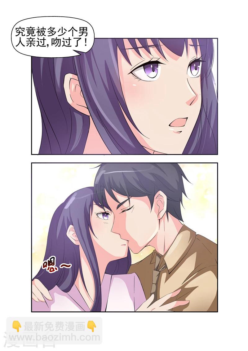 《无效婚约前妻要改嫁》第16话 我怎么觉得你在勾引我2 第9页