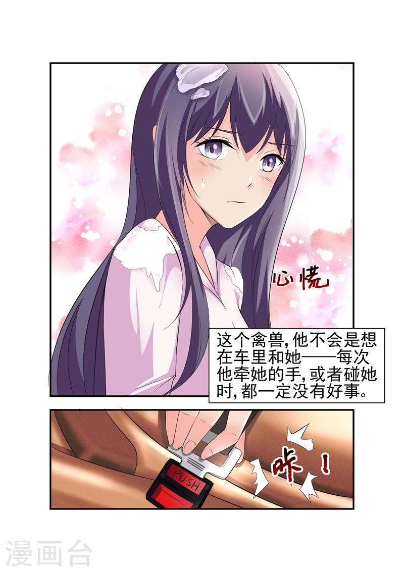 《无效婚约前妻要改嫁》第15话 我怎么觉得你在勾引我1 第1页
